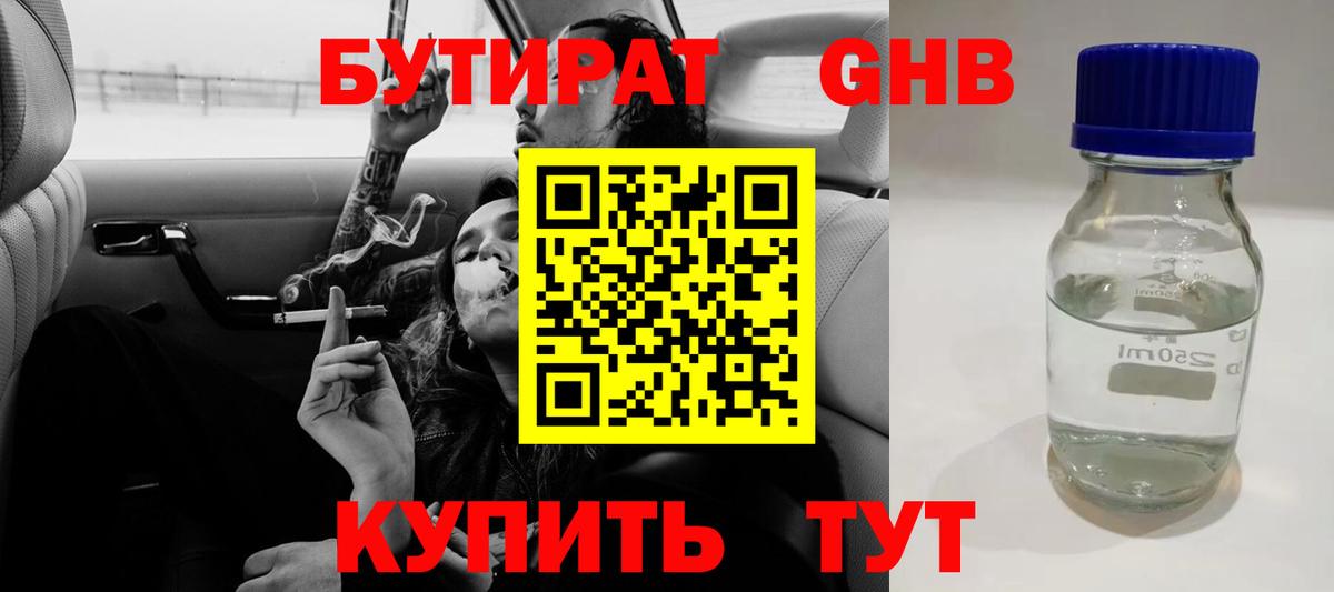 БУТИРАТ  Вход с VPN  Нальчик  Бутират BDO 33% 