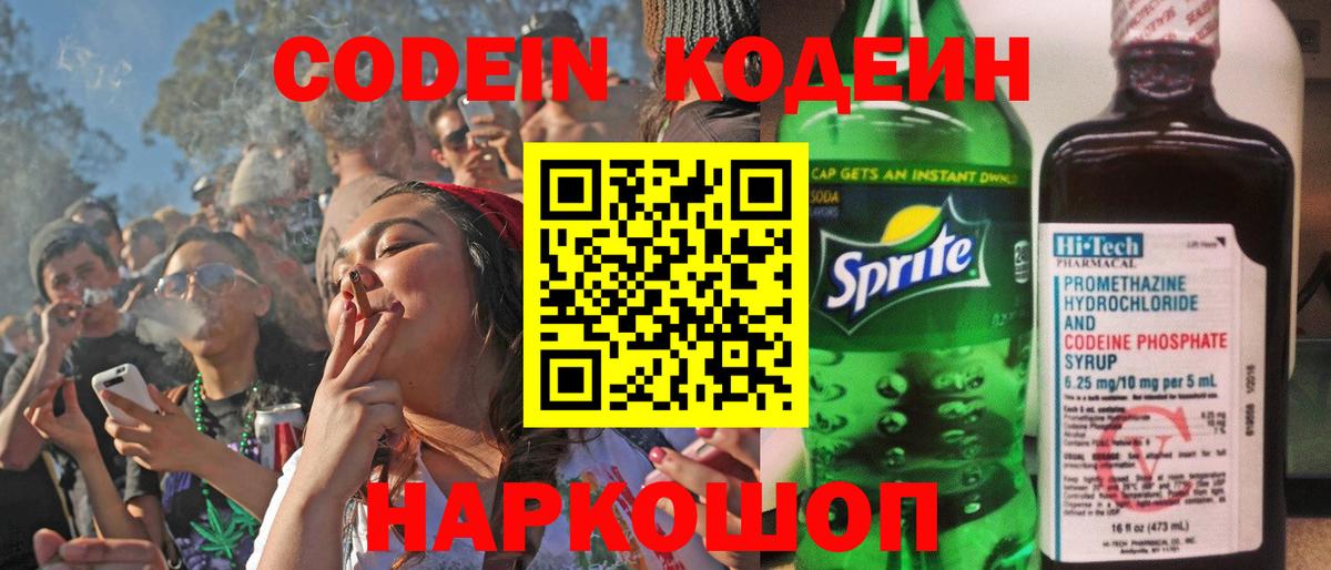 Кодеин напиток Lean (лин) Нальчик