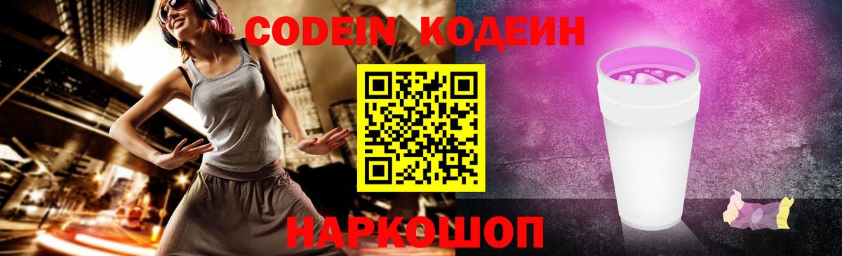 Нальчик  Codein напиток Lean (лин)  Кодеиновый сироп Lean Purple Drank  Вход с VPN 