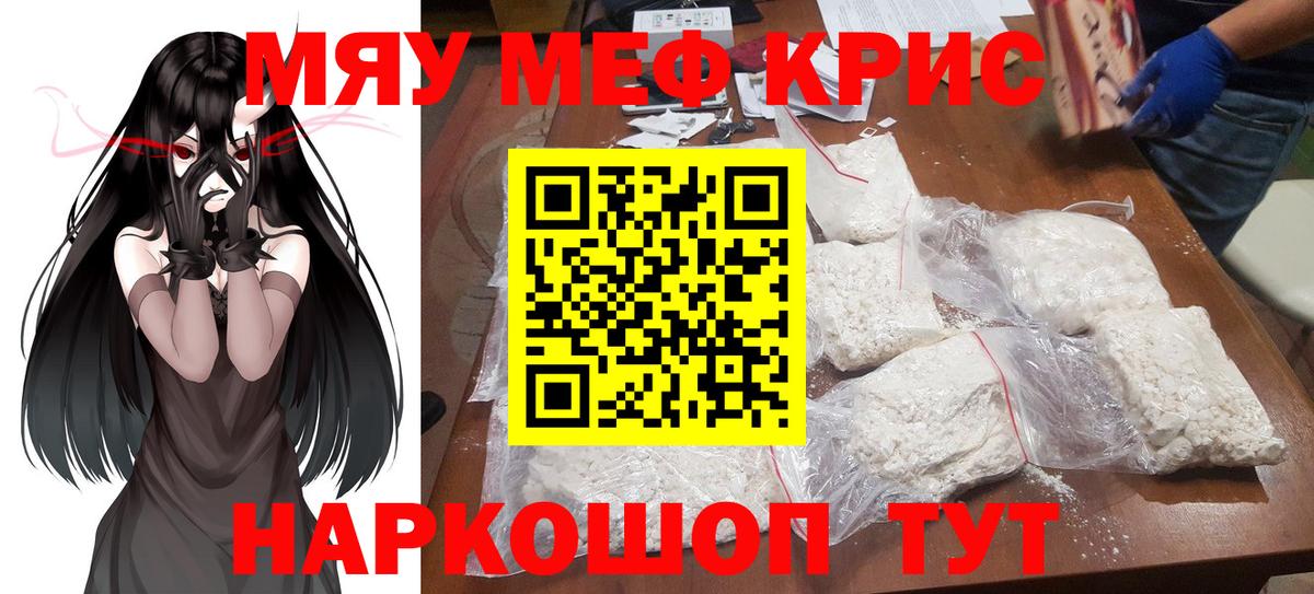 МЯУ-МЯУ кристаллы  МЕФ mephedrone  Нальчик  Вход с VPN 
